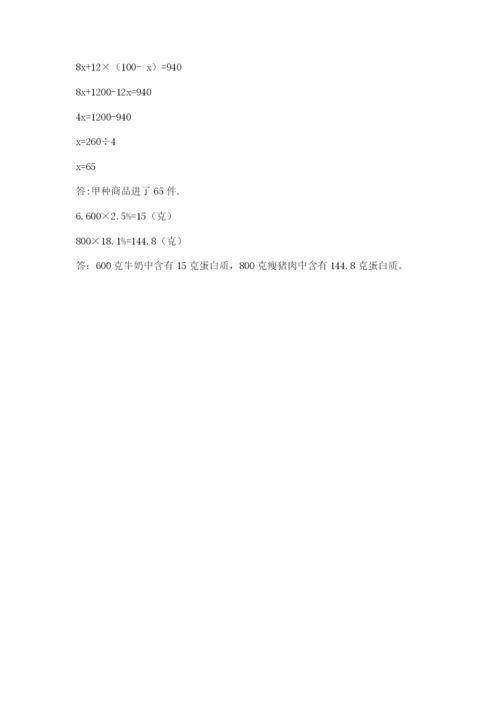 苏教版数学小升初模拟试卷附答案（精练）.docx