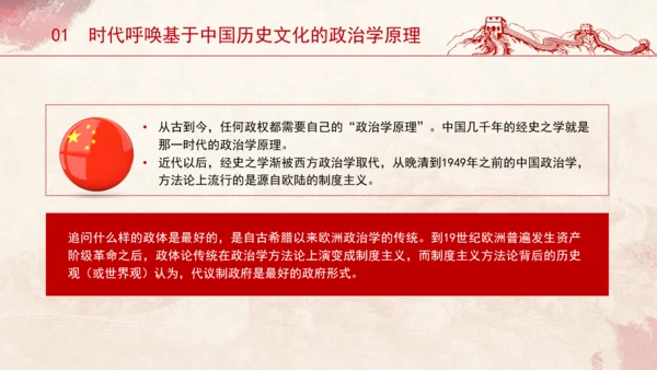 历史政治学推动建构中国自主知识体系专题党课PPT