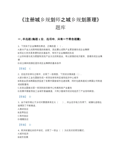 2022年广东省注册城乡规划师之城乡规划原理自我评估试题库（易错题）.docx