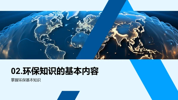 环保行动者之路
