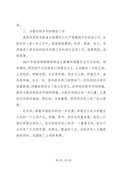 县安监局XX年农村经济发展工作目标考核自查报告_1.docx