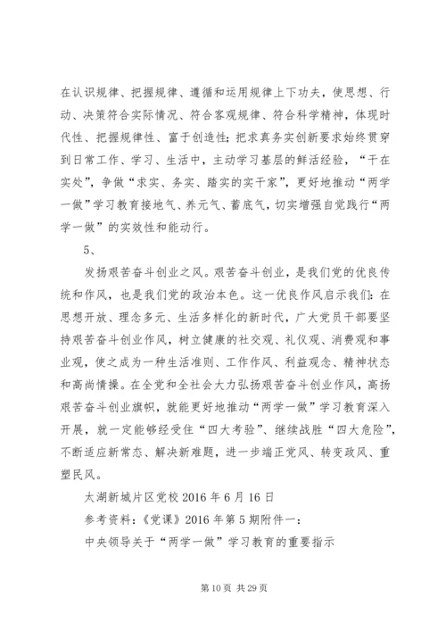 投身“两学一做”加强党性锻炼.docx