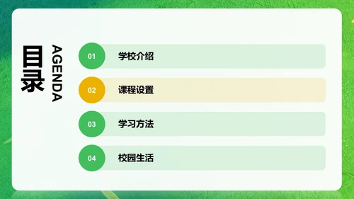 绿色卡通风欢迎新同学PPT模板