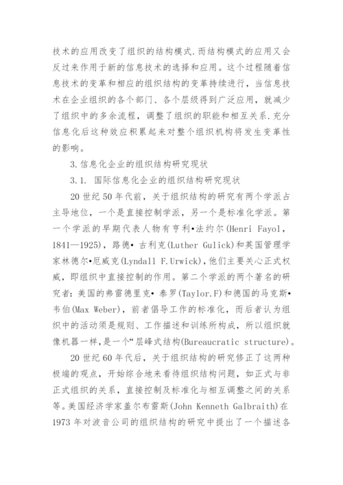 信息管理本科毕业论文开题报告.docx