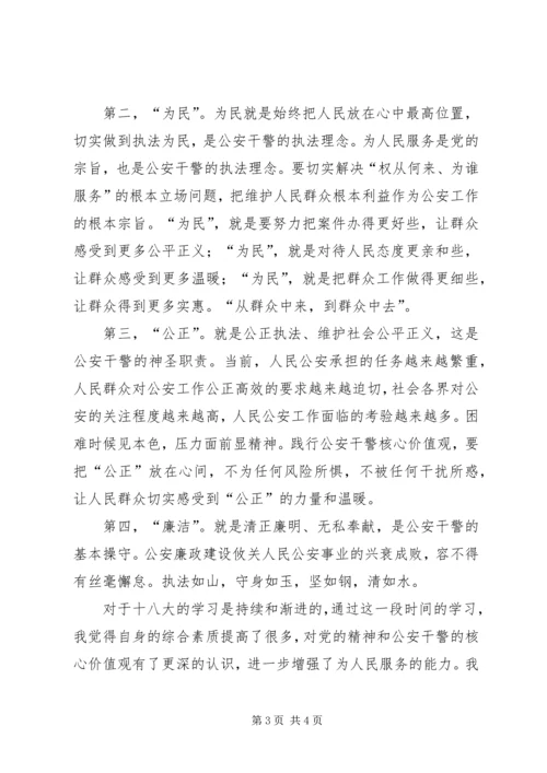 学习十八大心得体会 (39).docx