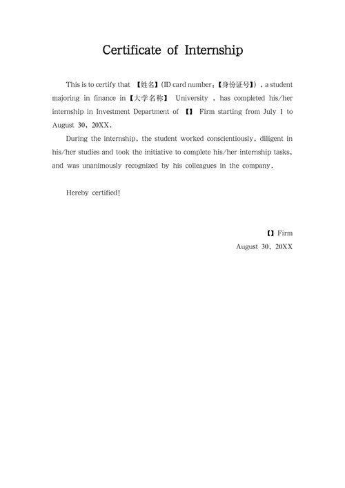 实用版实习证明