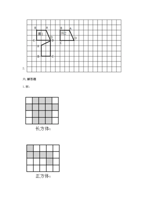 人教版五年级下册数学期末测试卷精品（易错题）.docx