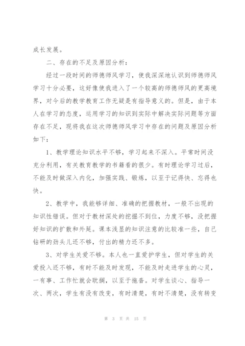 2022师德师风工作总结范文5篇.docx