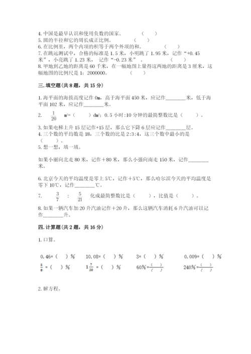 六年级下册数学期末测试卷精品【满分必刷】.docx