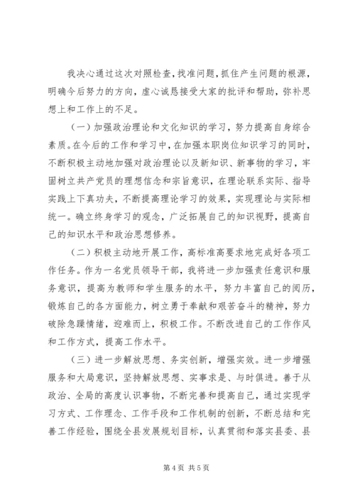 学习对标主题组织生活会发言提纲.docx