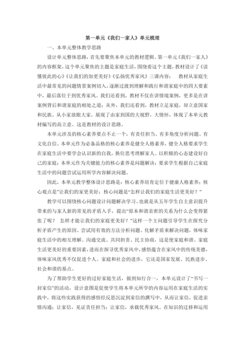 精编部编版道德与法治五年级下册第一单元 单元梳理