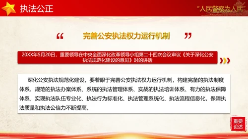 教育对人民警察的殷切嘱托PPT党课模板