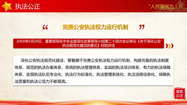 教育对人民警察的殷切嘱托PPT党课模板