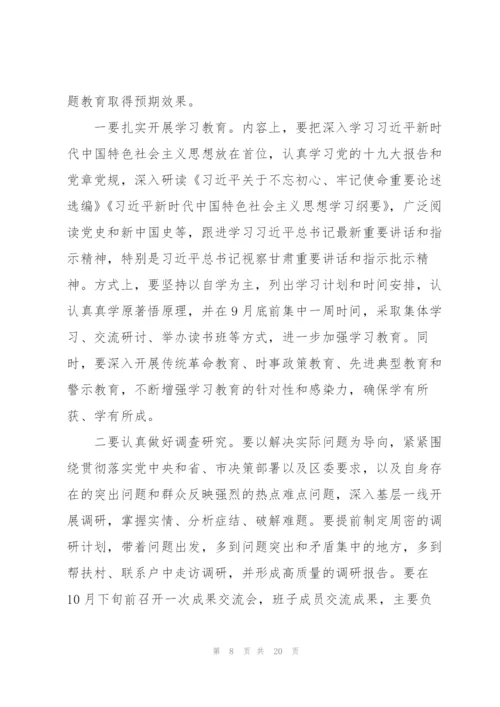 不忘初心牢记使命动员会讲话稿.docx