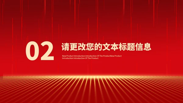 红色中国风中式建筑装饰元旦节日PPT模板