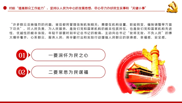 中青年干部培训班重要讲话七种能力PPT