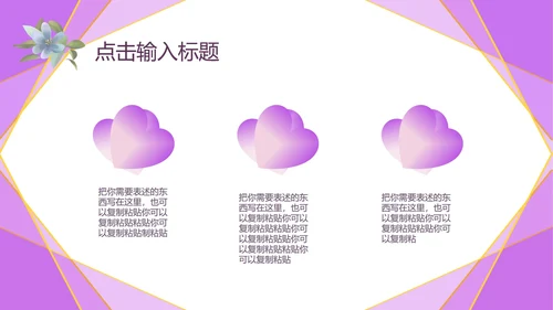紫色几何风浪漫婚礼求婚活动PPT模板