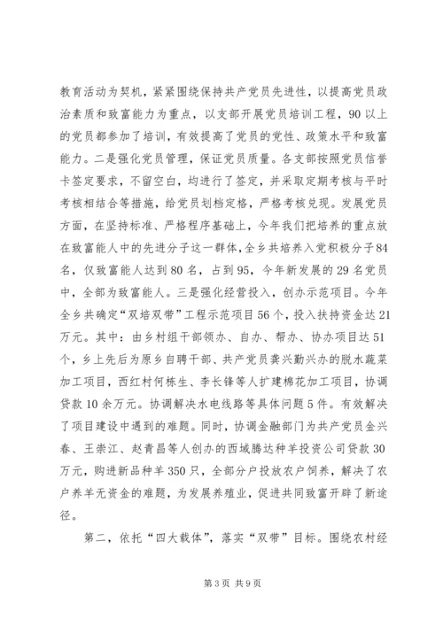 基层组织建设工作情况汇报 (3).docx