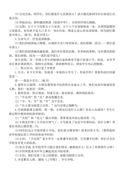 人教版一年级上册语文教案(全册).docx