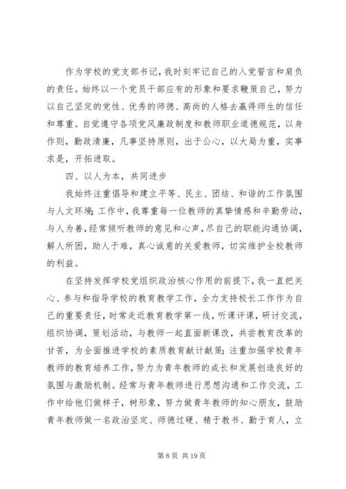 乡镇支部书记个人述职报告.docx