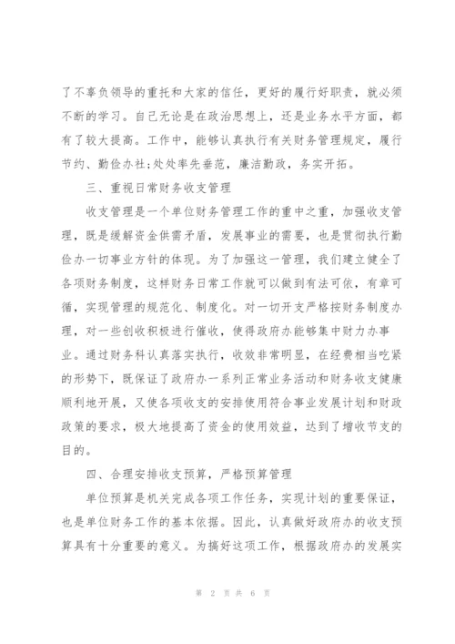 行政单位人事财务科工作总结800字.docx