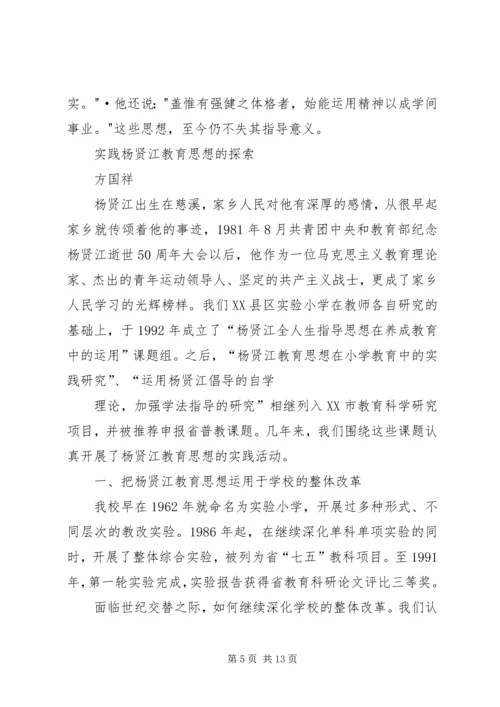 城关汇报材料(杨江).docx