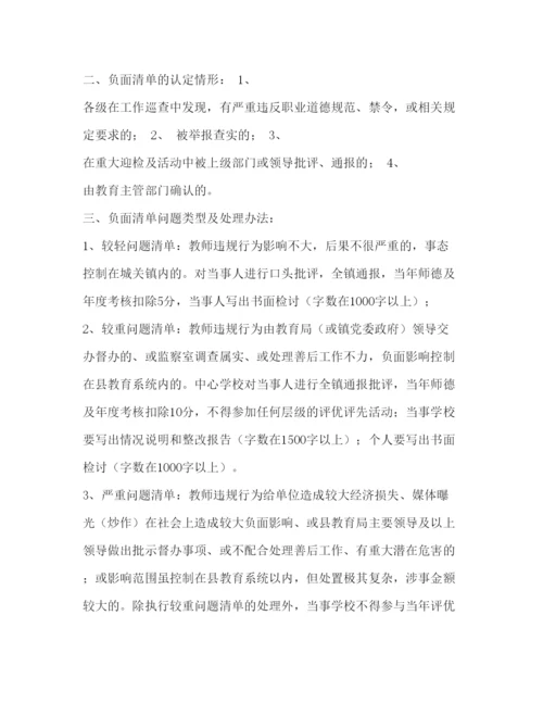 2022师德负面清单教师师德负面清单管理制度.docx