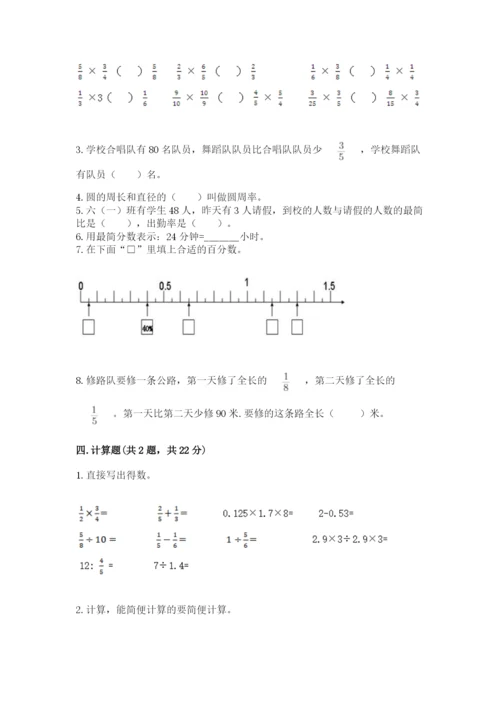 六年级数学上册期末考试卷附答案（研优卷）.docx