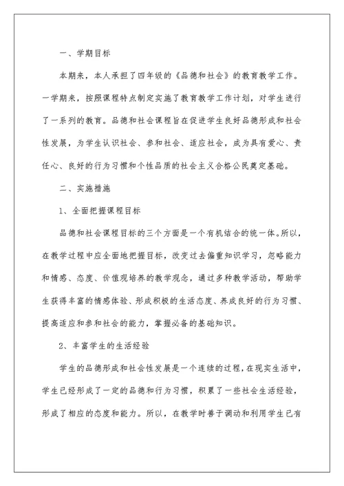 2022有关品德与社会教学总结范文汇总五篇