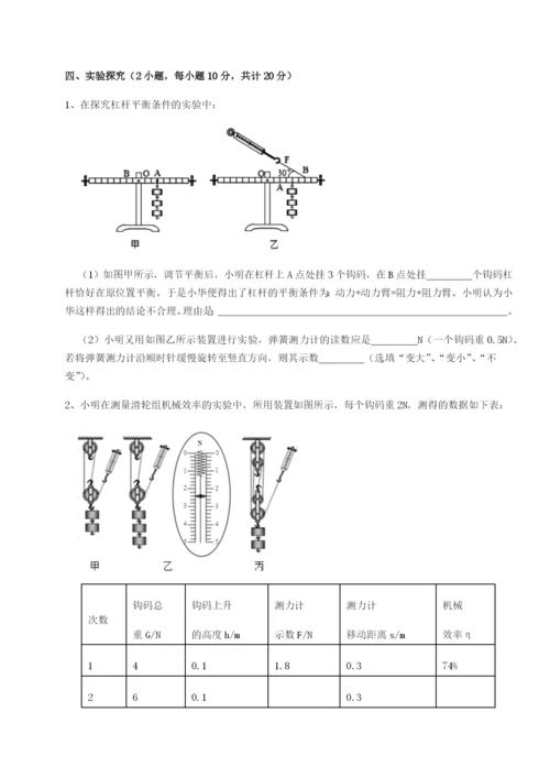 小卷练透合肥市第四十八中学物理八年级下册期末考试必考点解析试题.docx