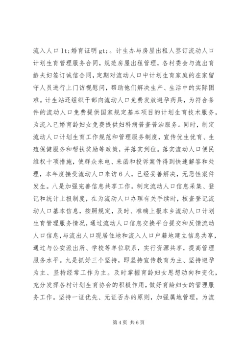 流动人口计划生育总结.docx