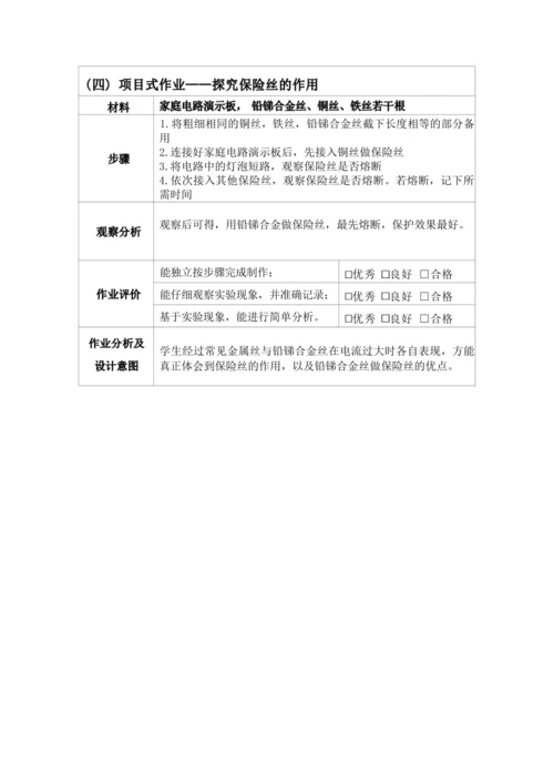 人教版九下《生活用电》大单元作业设计