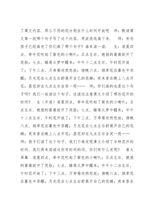 关于花钟教学实录【五篇】.docx