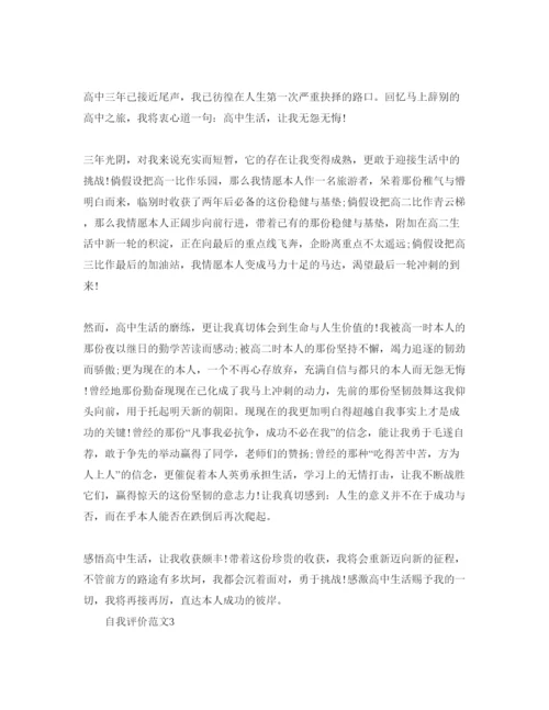 精编年应届毕业生自我评价1000字经典参考范文.docx