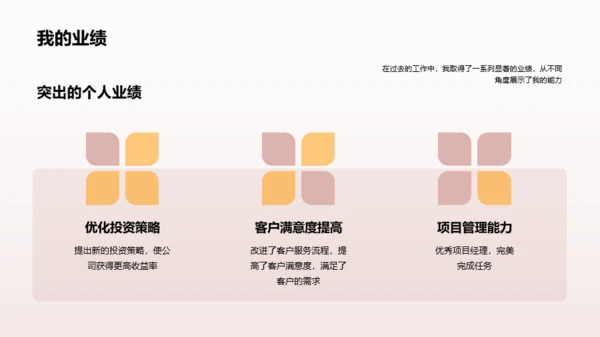 橙色商务风资产管理业务述职PPT模板