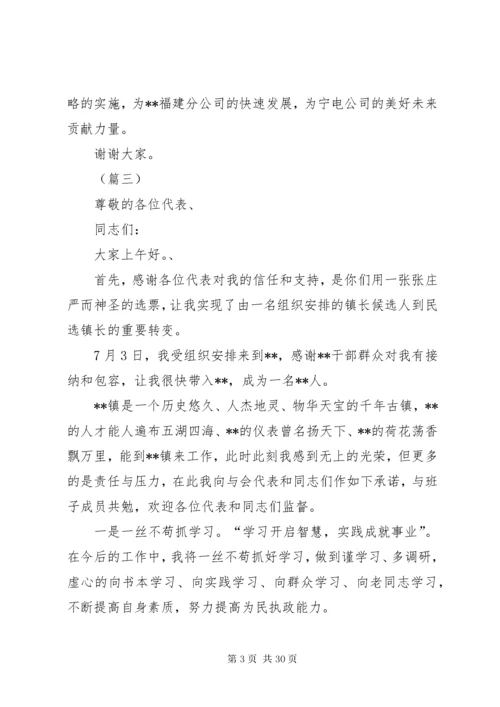 干部任职表态发言稿（20篇）.docx