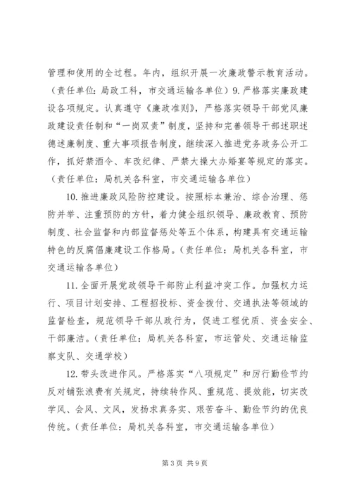 交通系统党建和精神文明建设要点.docx