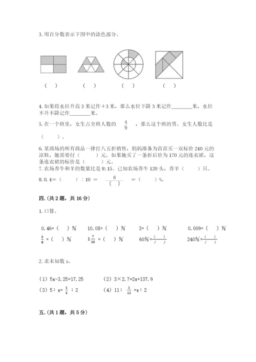 贵州省贵阳市小升初数学试卷精品【名师系列】.docx