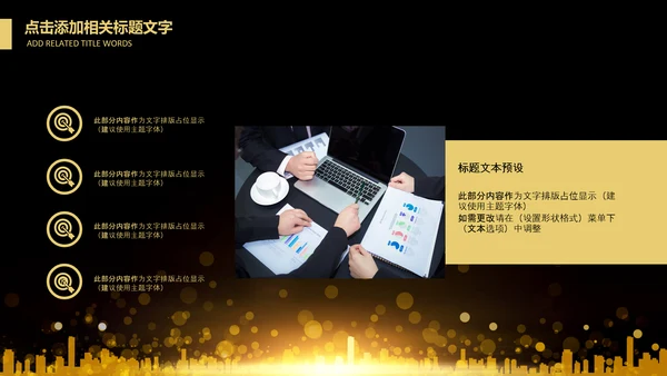 投资金融理财银行金色股票PPT模板