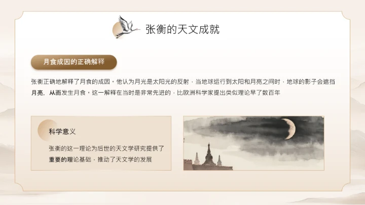 黄色中国风张衡用古代智慧观天象PPT模板