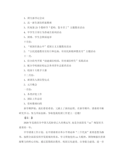 精编之初中班级团支部工作计划书.docx