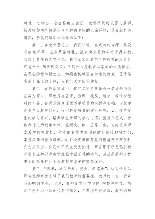 特教老师培训总结.docx