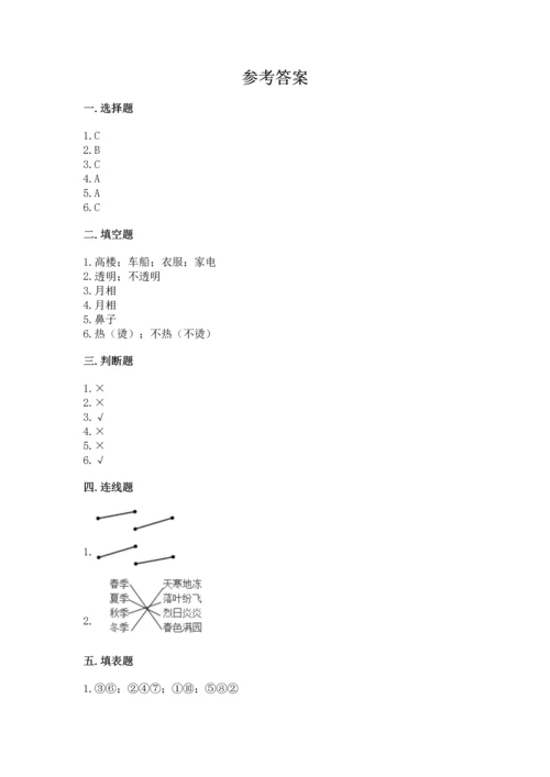 教科版二年级上册科学期末测试卷（黄金题型）.docx