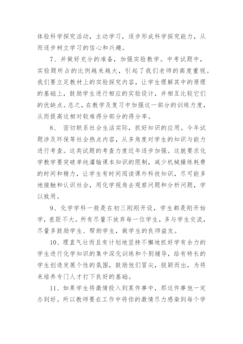 初三化学备课组工作总结_2.docx