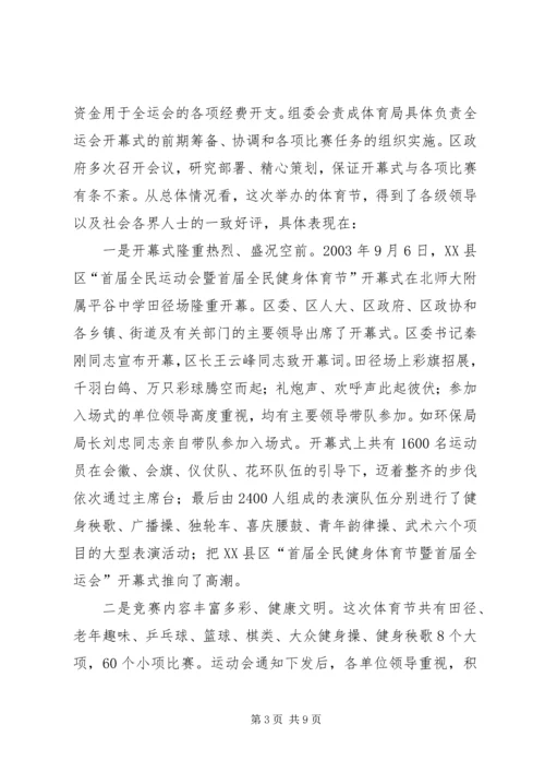 全民健身体育节总结表彰大会上的致辞.docx