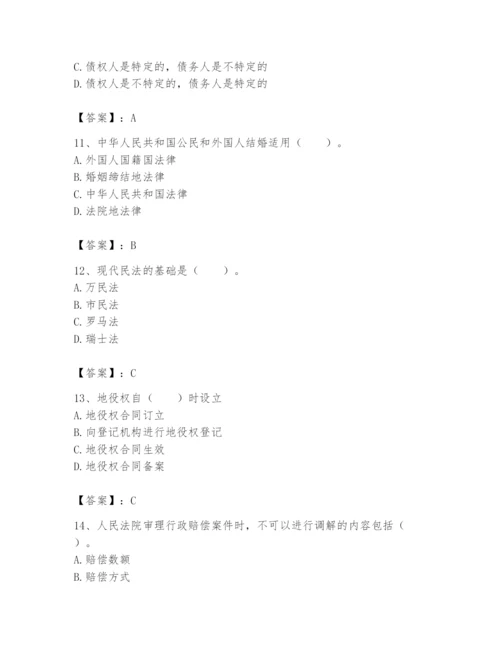 土地登记代理人之土地登记相关法律知识题库附参考答案（能力提升）.docx