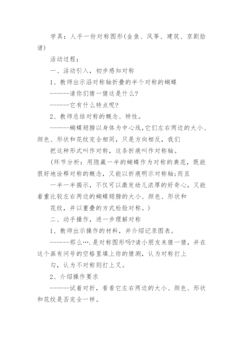 中班数学课教学活动《对称》.docx