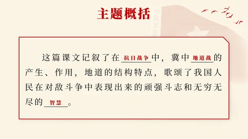部编版语文五年级上第八课冀中地道战PPT模板