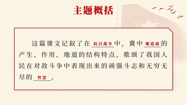 部编版语文五年级上第八课冀中地道战PPT模板