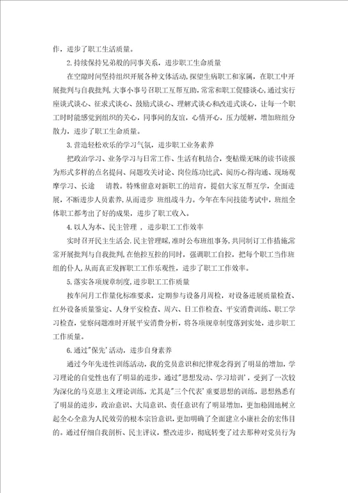 维修班长个人述职报告汇编5篇